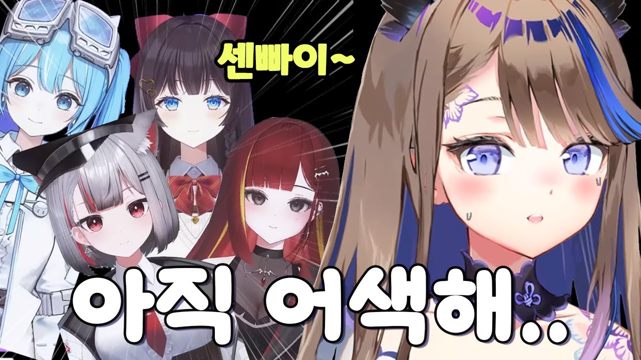아직 2기생과 낯가리는 선배 칸나