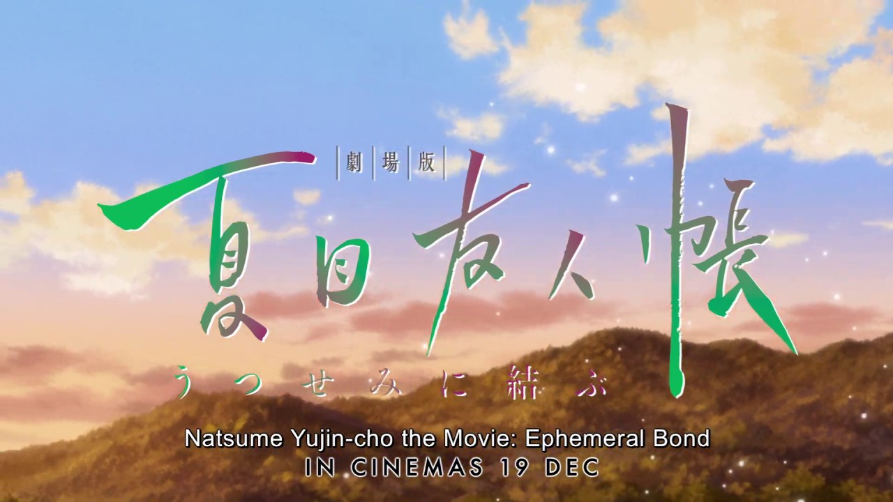NATSUME YUJIN-CHO the movie: Ephemeral Bond Trailer (Eng Sub)