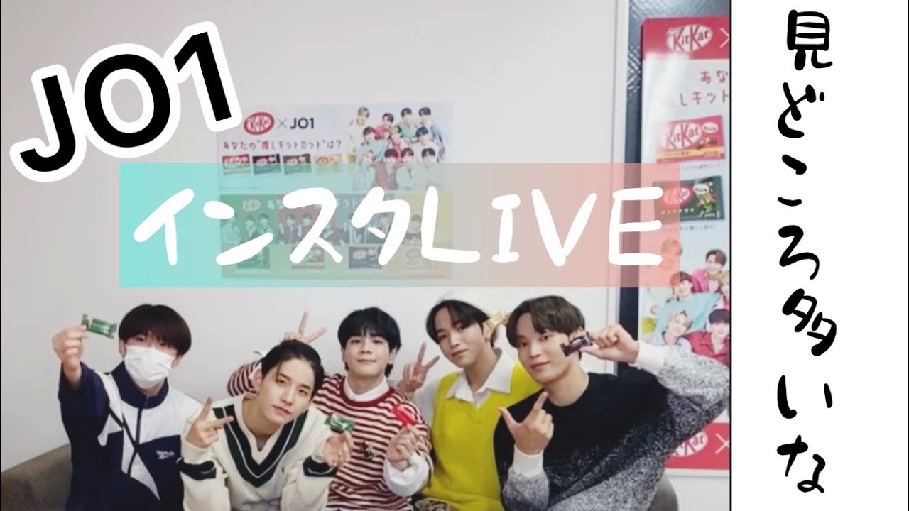 JO1 インスタライブ