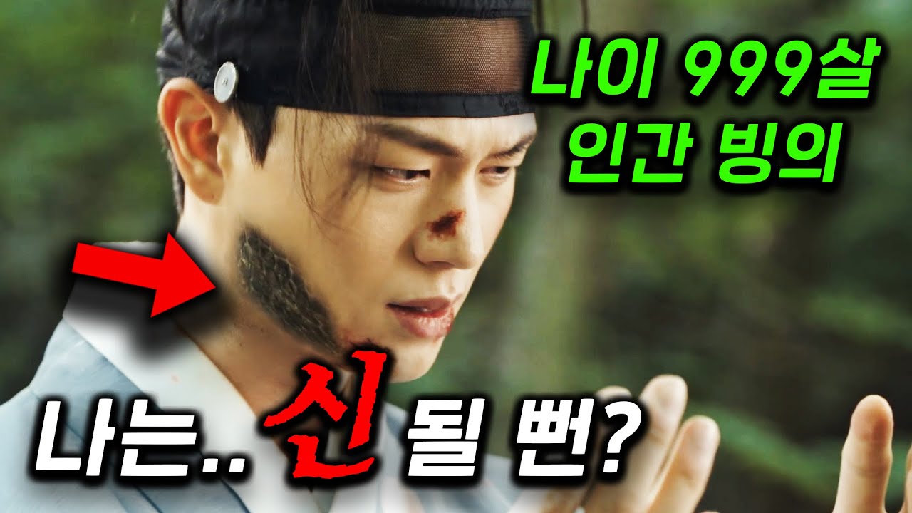 용 + 인간의 혼종 합체 🔥 1000살에 용이 되는 이무기가 무당때문에 개빡친 역대급 설정ㅋㅋ 판타지 소설 읽는 것처럼 밤새도록 보게되는 SBS의 파격적인 시도🔥 ≪귀궁≫1-2