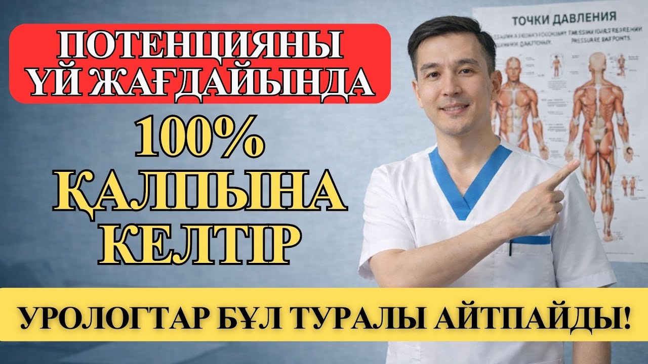 Ерлер күшін қайтаратын 5 ТЕГІН әдіс! Виаграны лақтырып тастаңыз!
