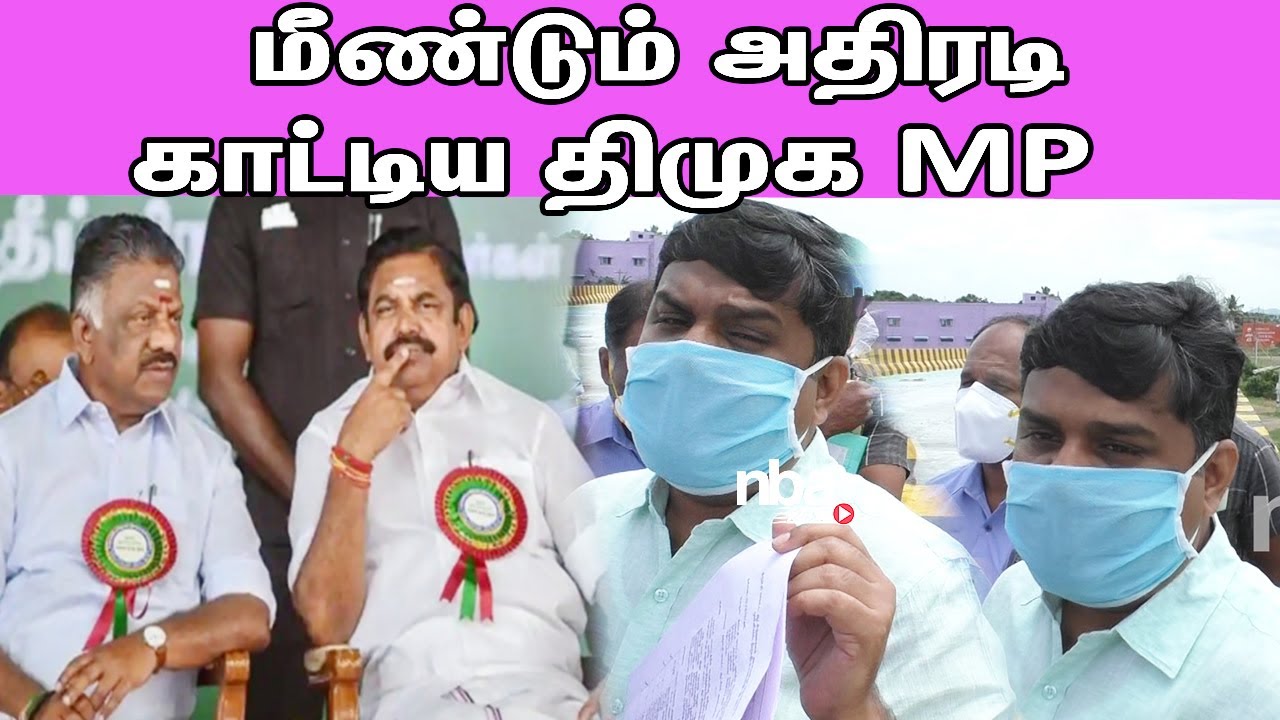 மீண்டும் அதிரடி காட்டிய திமுக சரமாரி குற்றச்சாட்டு DNV Senthilkumar MP Tamil news nba 24x7