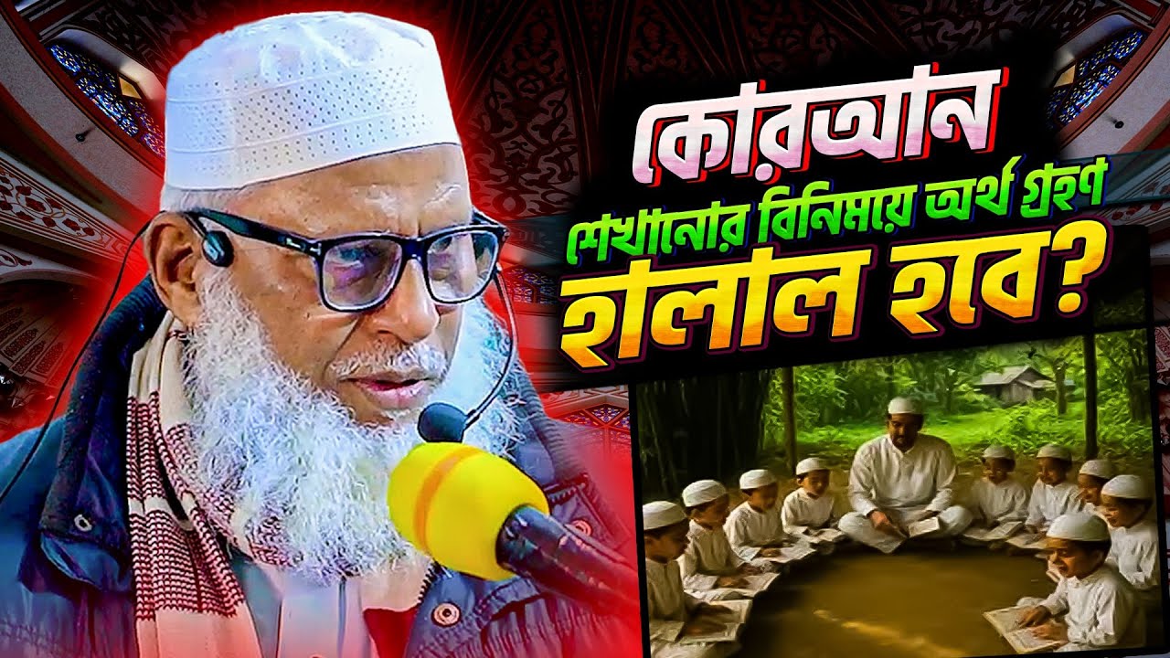 কুরআনের কথা বাড়িয়ে বলা এবং গোপন করা মুনাফিকী❌⛔Mozammel Haque Barishal | quran class