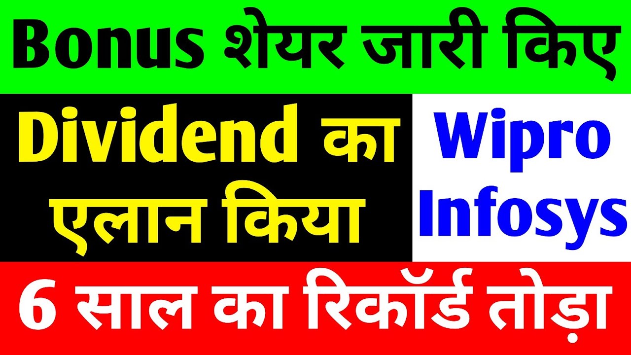 BONUS शेयर जारी किए 🔴 WIPRO SHARE LATEST NEWS 🔴 INFOSYS SHARE LATEST NEWS TODAY 🔴 WIPRO SHARE