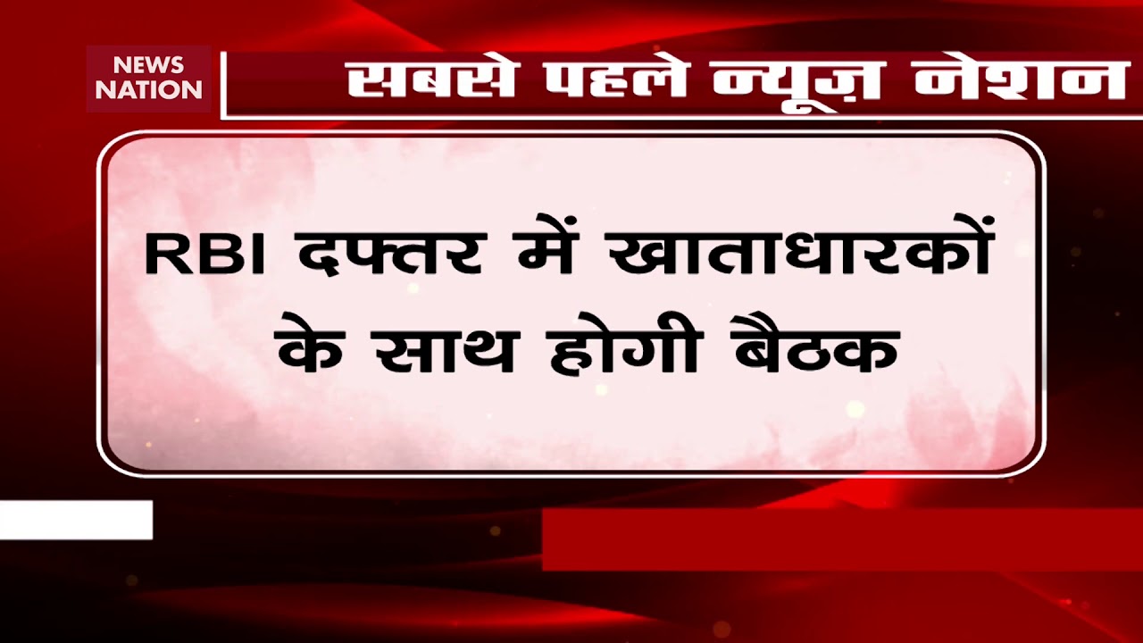 Breaking: PMC Account Holders To Meet RBI Officers Shortly