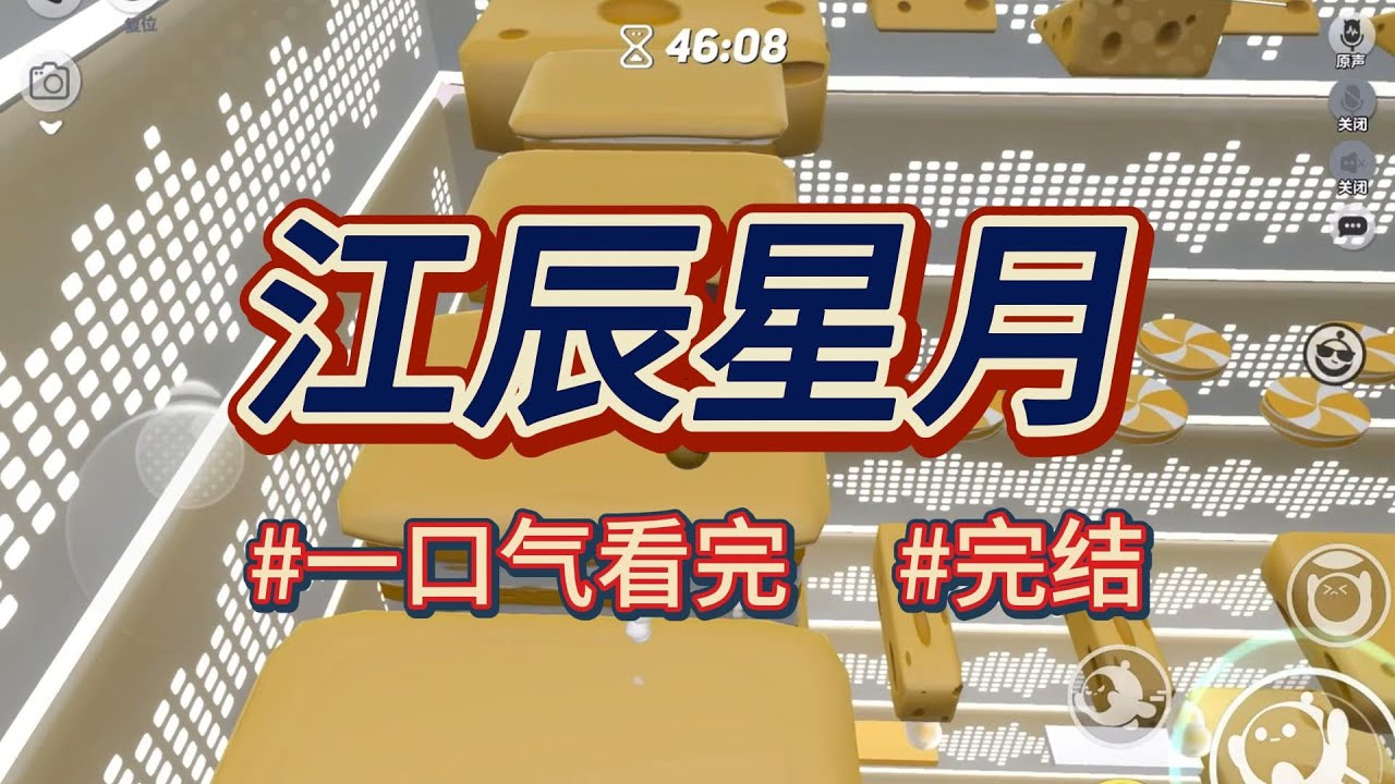 楠楠推文：《江辰星月》我和妹妹一起重生。这次她将阴郁病娇的豪门老公让给我。自己嫁入了刚破产的顾家。#小説推文 #完結文 #楠楠漫館 #言情 #重生 #逆袭 #大女主 #爽文 #复仇 #楠楠小说