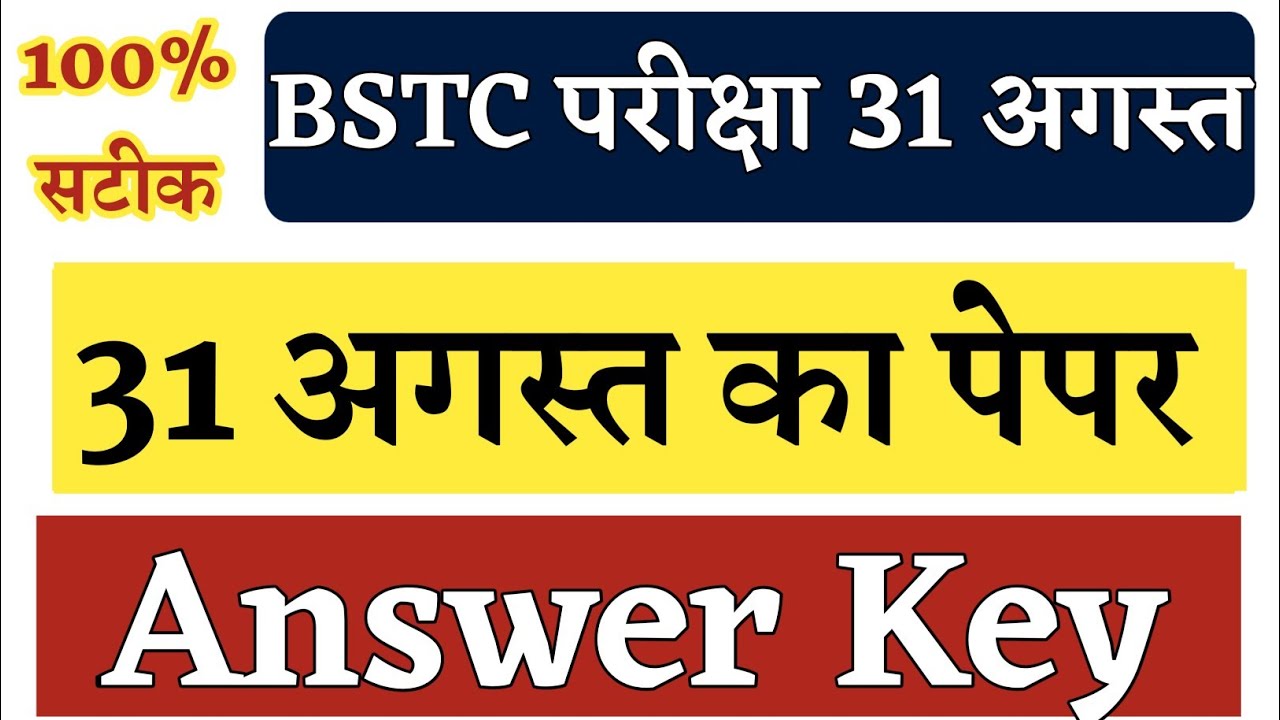 Bstc परीक्षा 2021 में राजस्थान Gk के पूछे गए 50 प्रश्न ||Bstc Exam answer key 2021||Ptet exam 2021