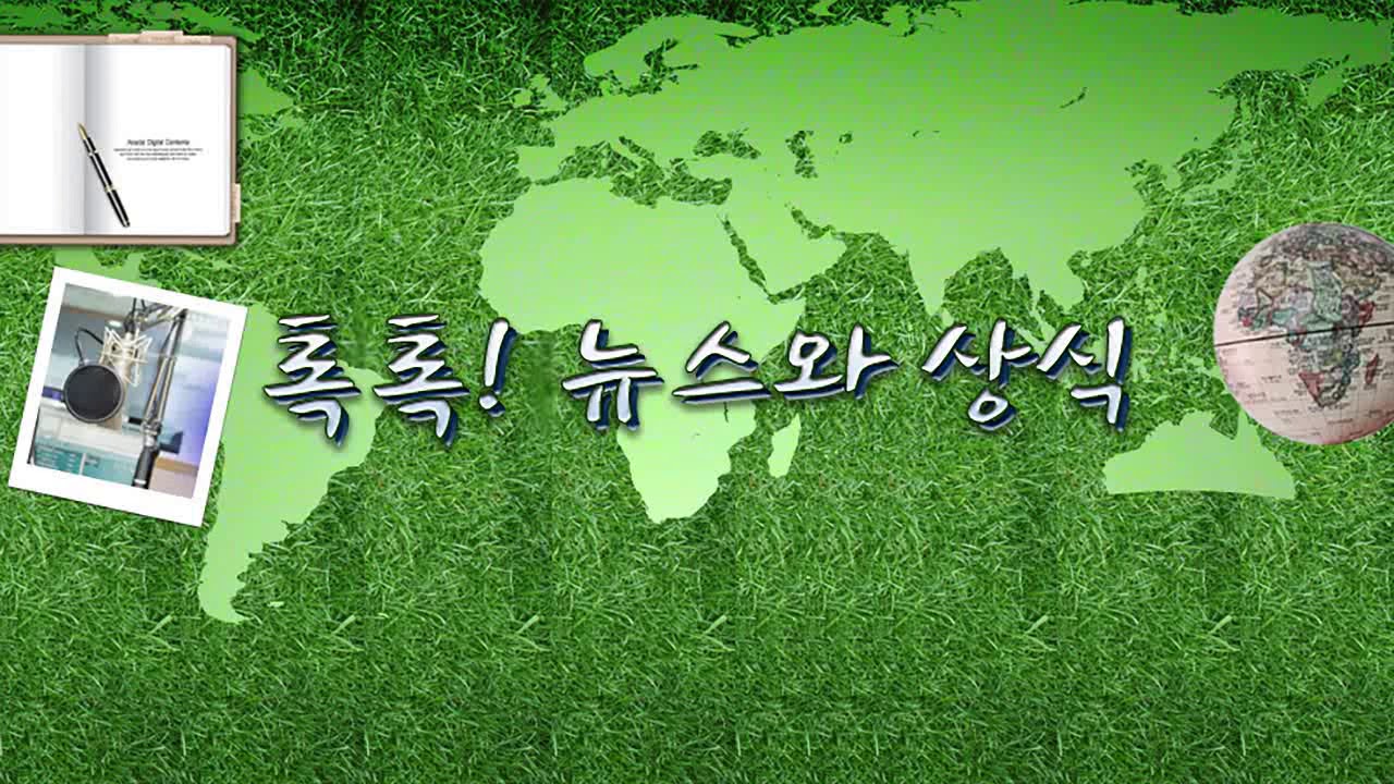 [톡톡] 국민안심병원 - 3/2(월) 톡톡! 뉴스와 상식 / YTN 라디오