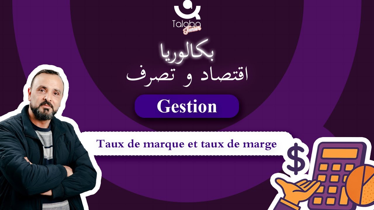 Révision Bac économie 🎯 | Gestion | Gestion commerciale taux de marge et taux de marque