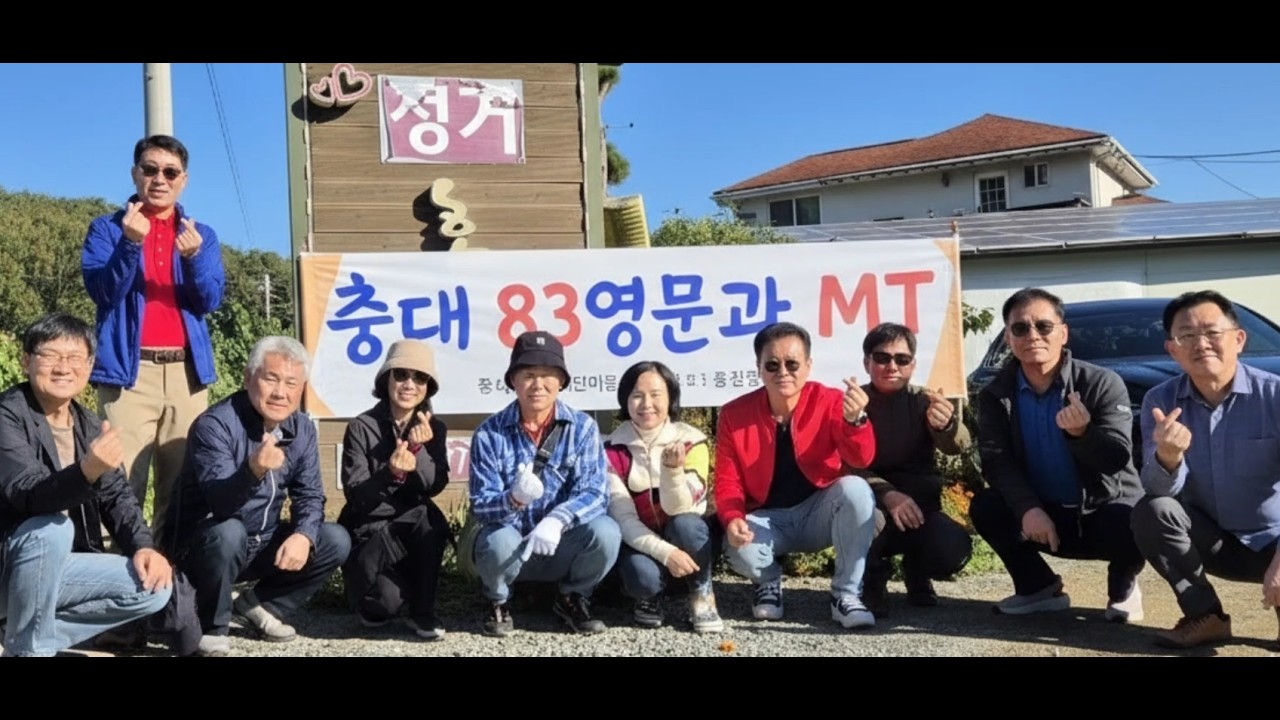 충대 83영문과 MT이야기 극장(20251026), 허키tv, huki tv, 허경일 대금, 허경일
