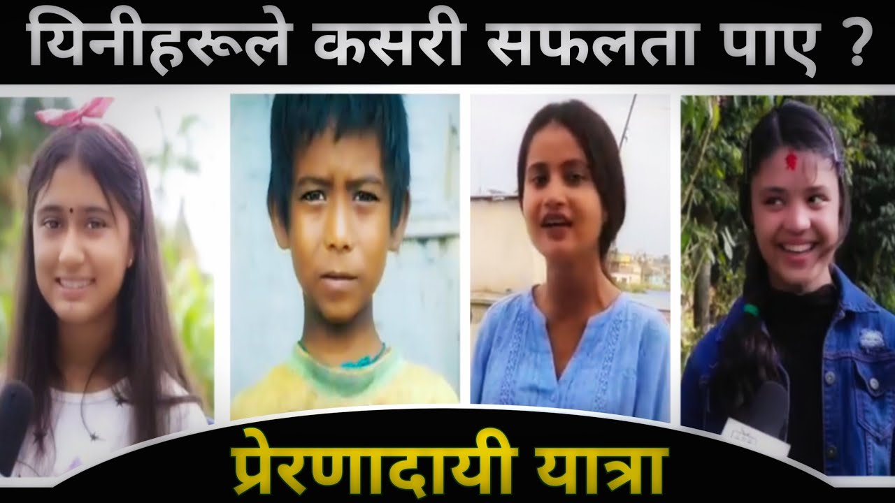 आजका चर्चित गायक–गायिका कसरी बने सुपरस्टार? | सङ्घर्षको कथा: Rachana | Ashok | Samiksha |Elina 🔥