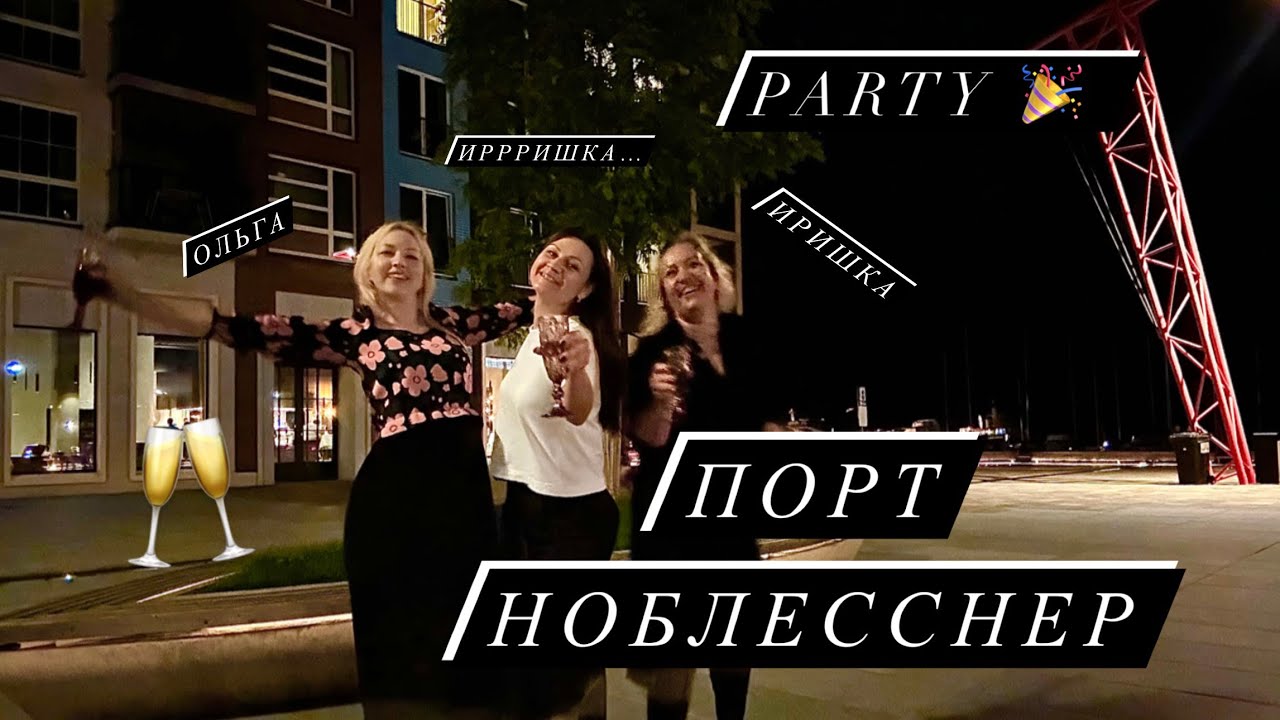 12# ТАЛЛИН|ПОРТ НОБЛЕССНЕР 🛥️⚓️НЕОЖИДАННЫЙ НАЕЗД🫣 ОЙ 😅ЗАЕЗД 😜#estonia  #tallinn  #drink
