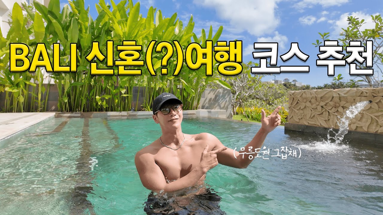 밍로그(MIN LOG) I 발리 무릉도원이세요? ⊹𓆉 힐링 찾아 떠난  발리 여행 vlog🌴