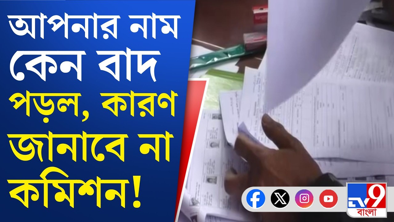 SIR Voter List: মনোনয়ন জমার শেষ দিন পর্যন্ত ধাপে ধাপে বেরবে অতিরিক্ত তালিকা