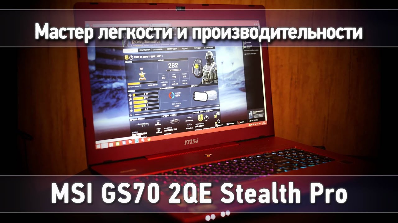 MSI GS70 Stealth Pro - Mастер легкости и производительности. (Обзор)