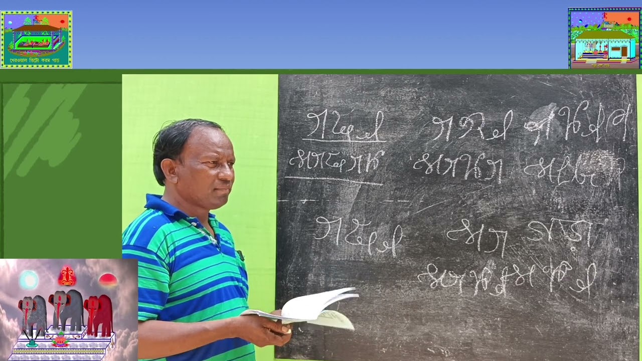 Kherwar adibasi dharam ari seched dahar / খেরওয়াল আদিবাসী ধরম আরি সেচেদ ডাহার