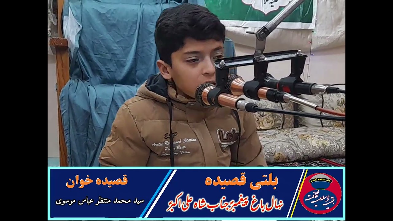 Nihal e bagh e paighambar jinab e shah alli akbar|| Balti, Urdu Qaseeda