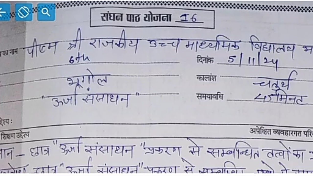 #कक्षा 7 #पाठ-ऊर्जा संसाधन #विषय-भूगोल #सामाजिक विज्ञान दैनिक पाठयोजना #DAINIK LESSON PLAN #B,ED 2y