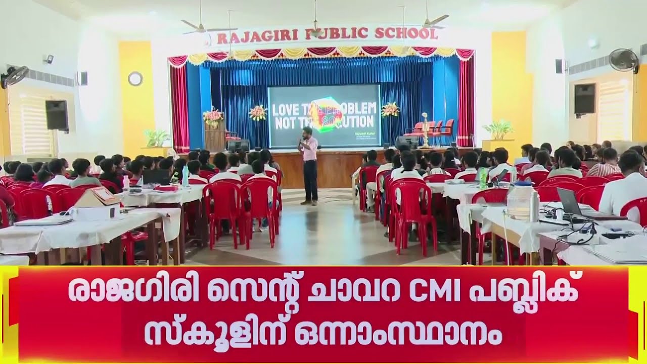 കളമശ്ശേരി രാജഗിരി പബ്ലിക് സ്കൂളിൽ വിദ്യാർത്ഥികൾക്കായി മിനി ഹാക്കത്തോൺ