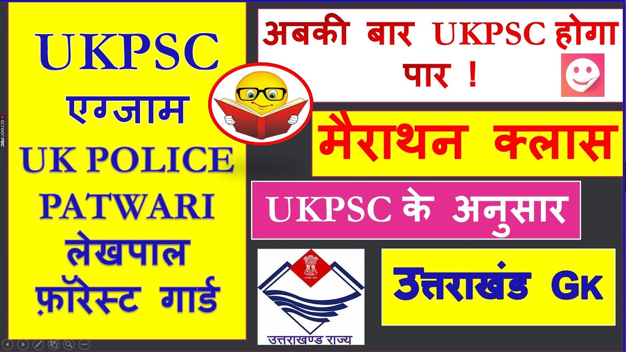 महा मैराथन 🏆क्लास : ukpsc में होगा सेलेक्शन🚩 || uk police exam 2022 || #ukpsc #uksssc #ukpolicegk