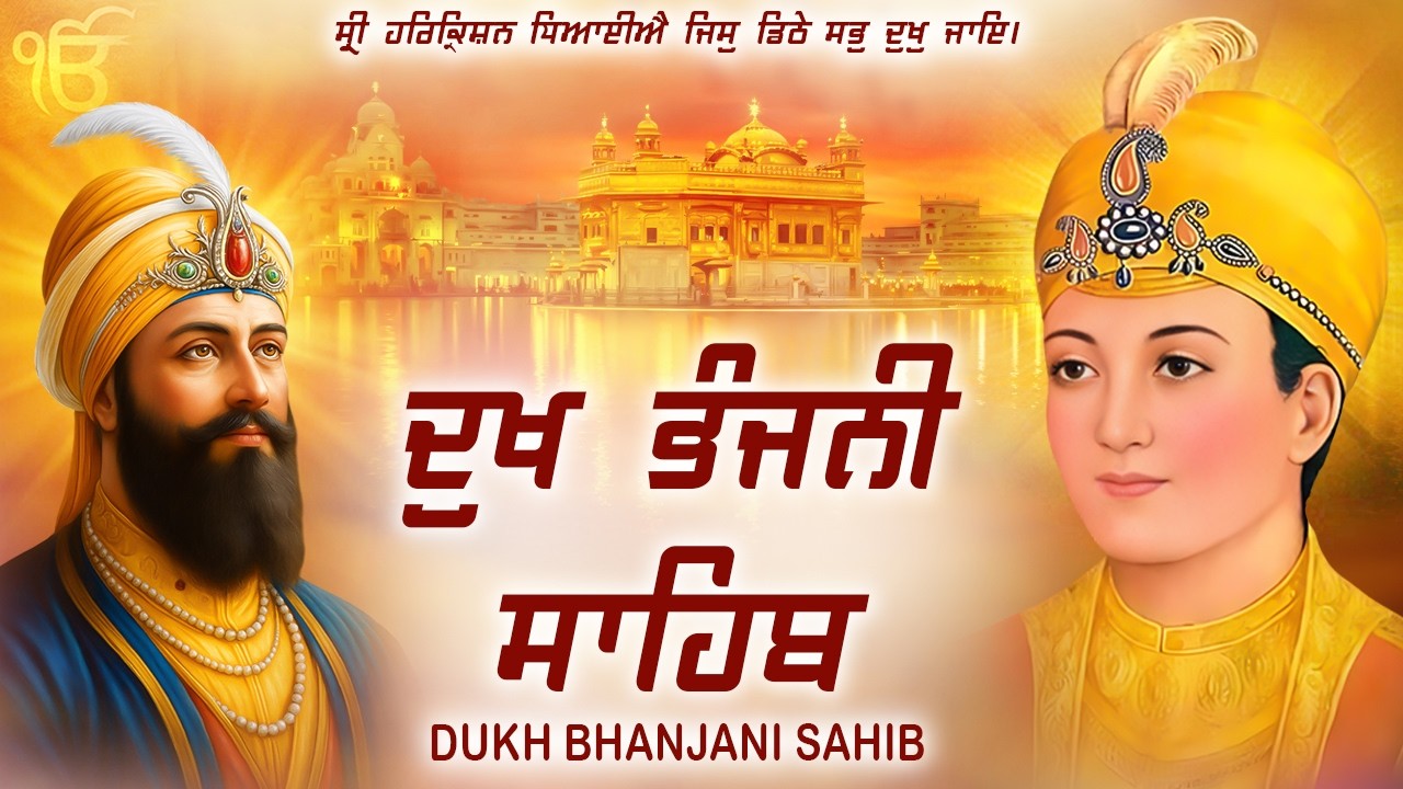ਦੁੱਖ ਭੰਜਨੀ ਸਾਹਿਬ // Waheguru Ji // Dukh Bhanjani Sahib Da Path // Dukh Bhanjani Sahib Full Path