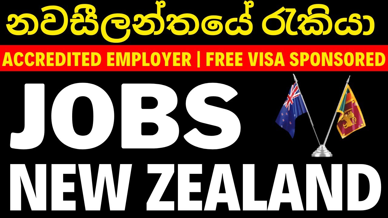 New Zealand Accredited Employer's Jobs | Free Visa Sponsorship - නවසීලන්තයේ රැකියා අවස්ථා