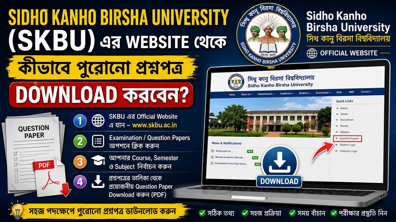 skbu | Sidho Kanho Birsha University | How to download old question papers from SKBU WEBSITE