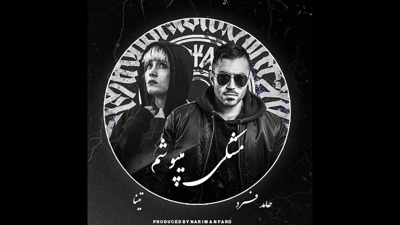 Hamed Fard & Tina Amy - MESHKI MIPOOSHAM
