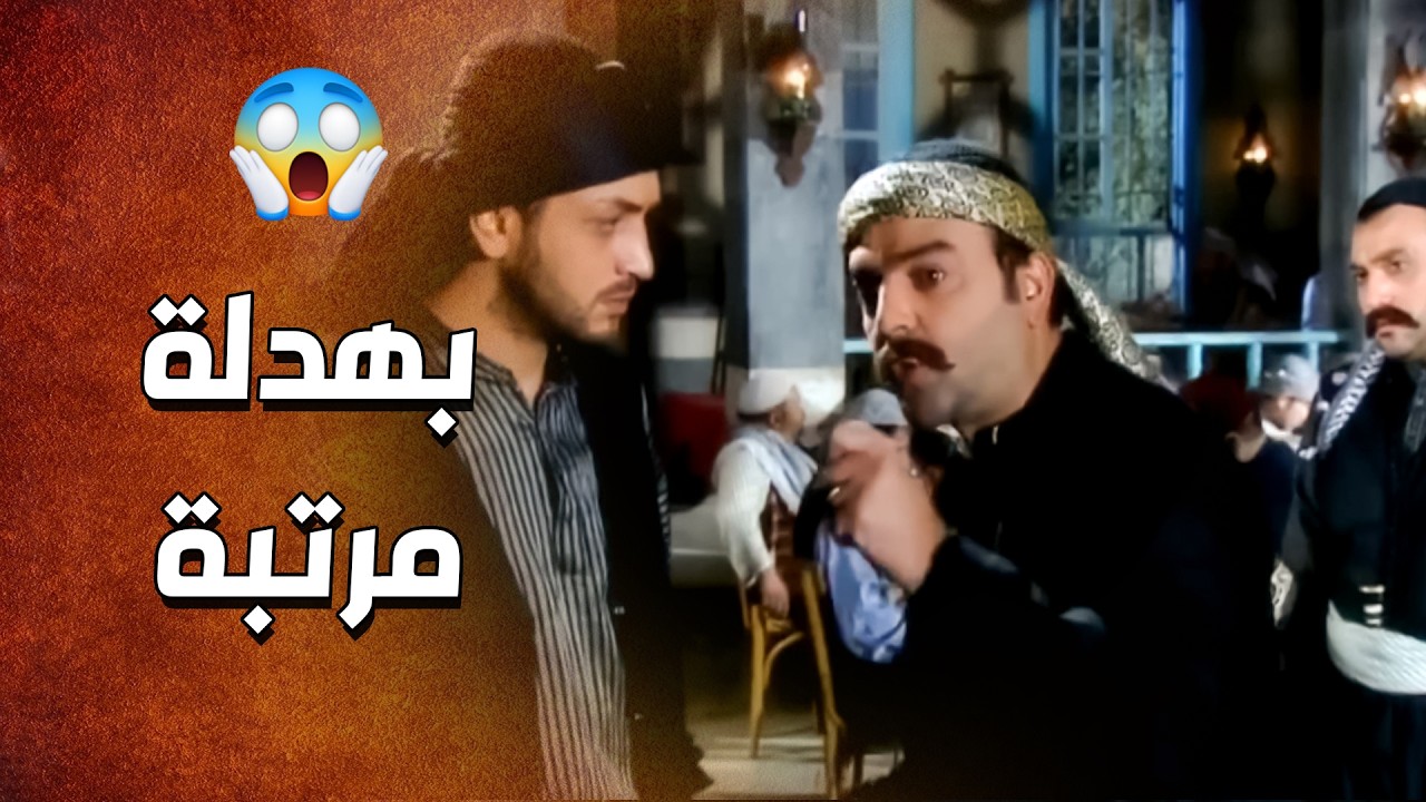 الدبور عطاه الضوء الاخضر لأخوه ... حتى ما يسكت لبيت البكواتي ويعلمهم الادب 🤨 ـ الدبور