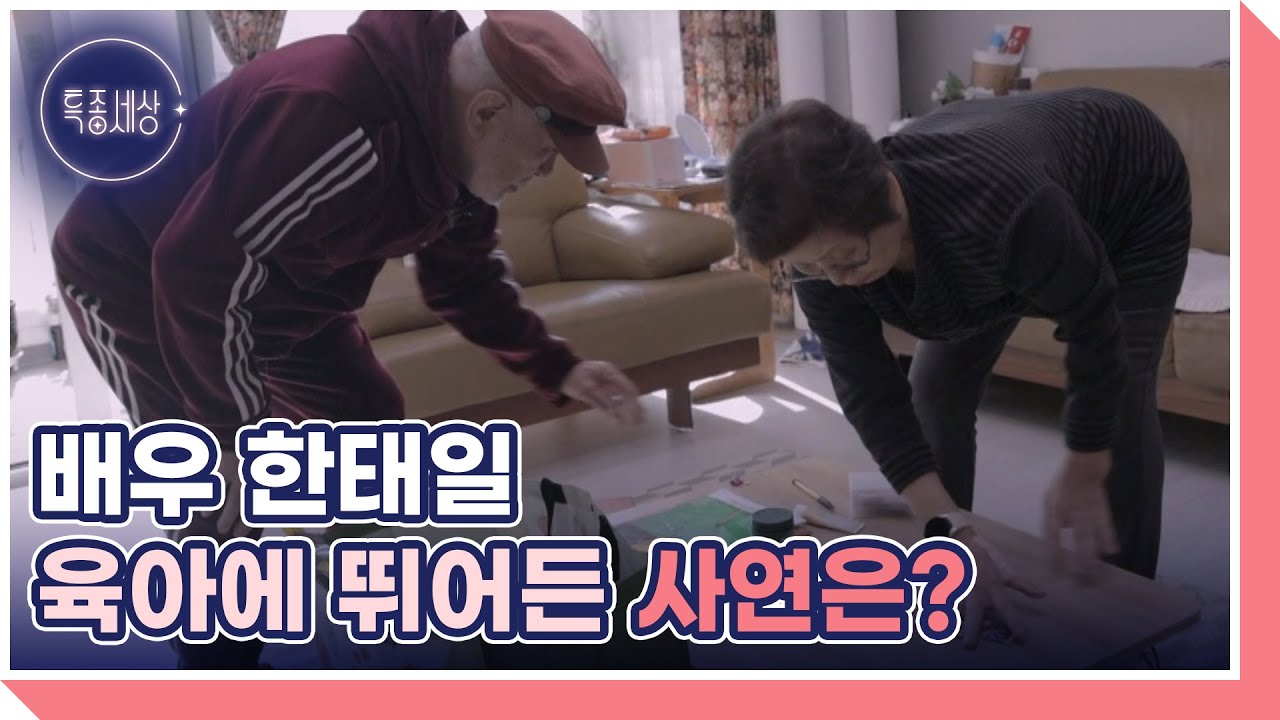 국민 에로영화 ＜뽕＞ 시리즈의 배우 한태일! 살림꾼으로 변하게 된 사연은? MBN 250227 방송