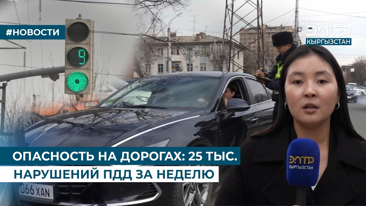 ОПАСНОСТЬ НА ДОРОГАХ: 25 ТЫС. НАРУШЕНИЙ ПДД ЗА НЕДЕЛЮ