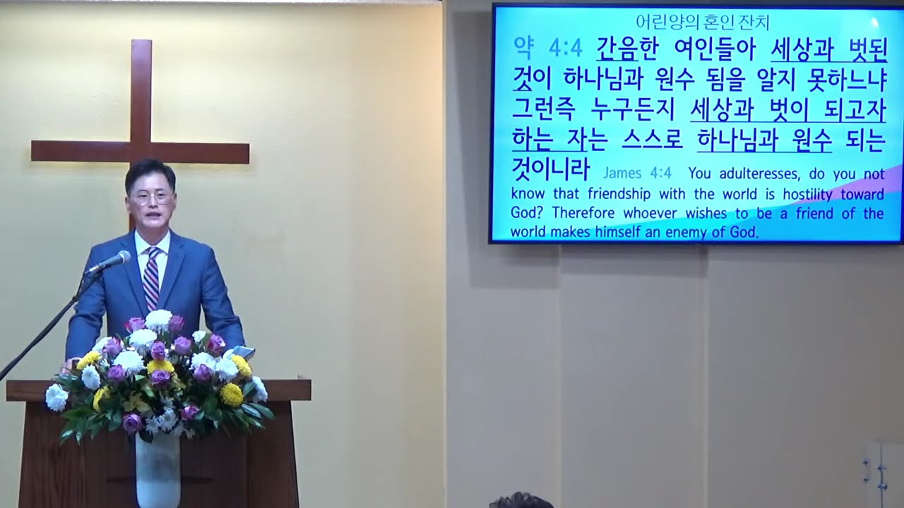 요한계시록 강해  #96 (계19:7-10) 어린양의 혼인 잔치- 김영수 목사