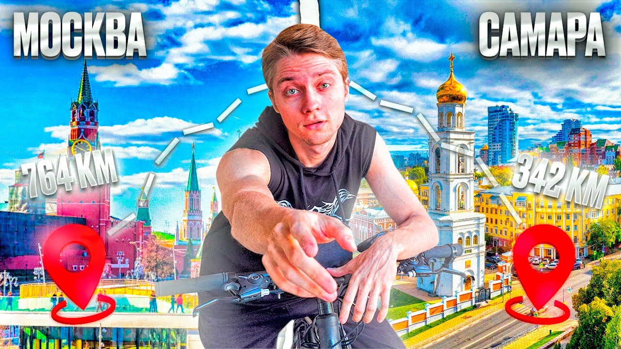 на ВЕЛОСИПЕДЕ до САМАРЫ | ВЕЛОПУТЕШЕСТВИЕ на 1.106 км!!