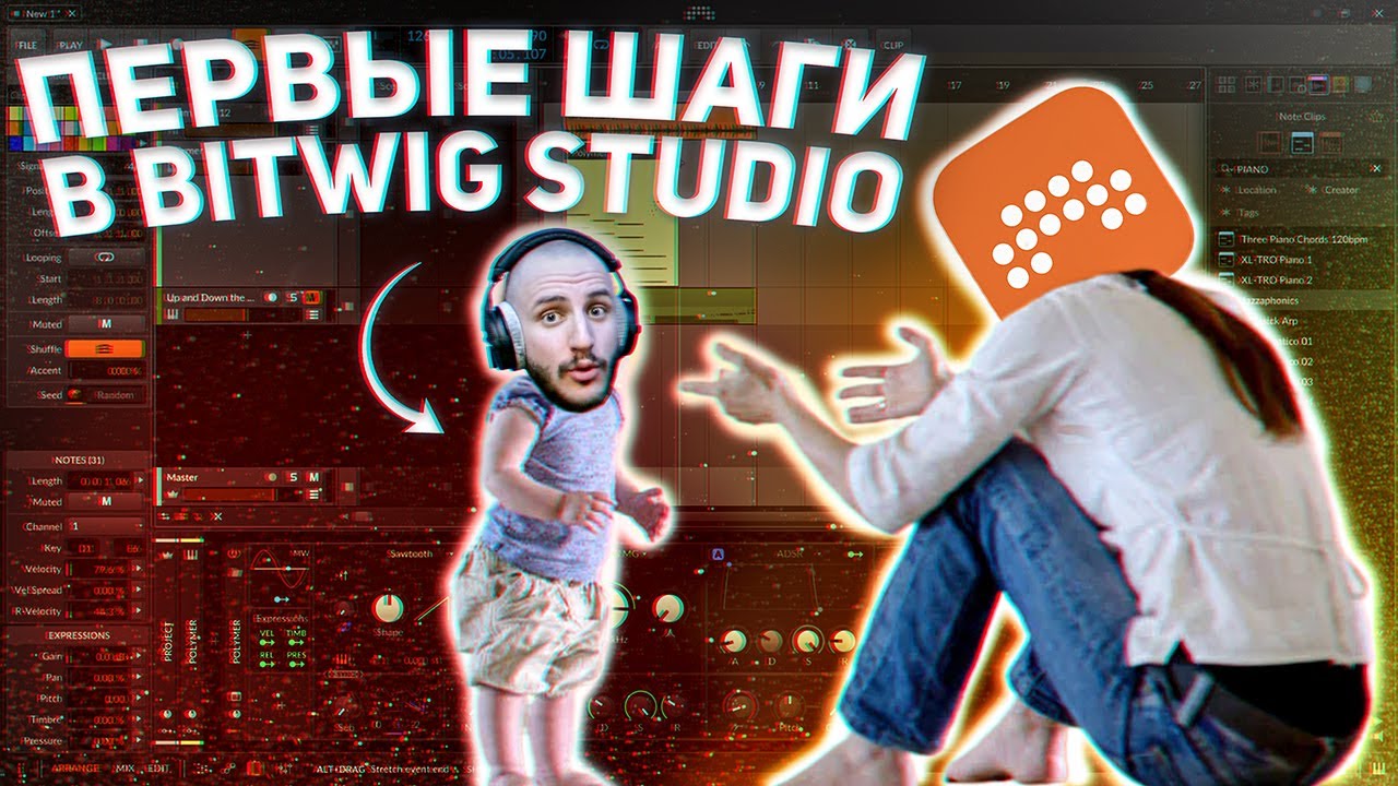 Основы BITWIG STUDIO. База