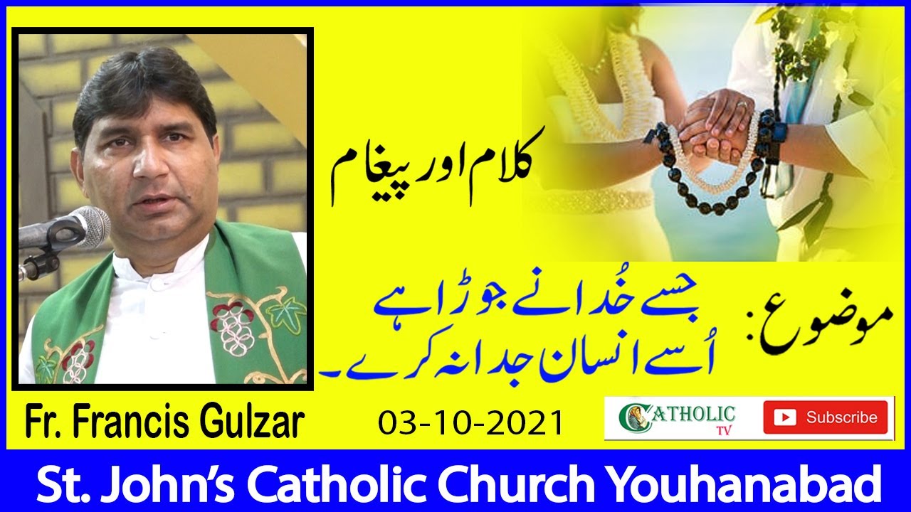 Sunday Homily 27th Sunday in Ordinary Time ( B ) | Fr. Francis Gulzar | 3rd October 2021