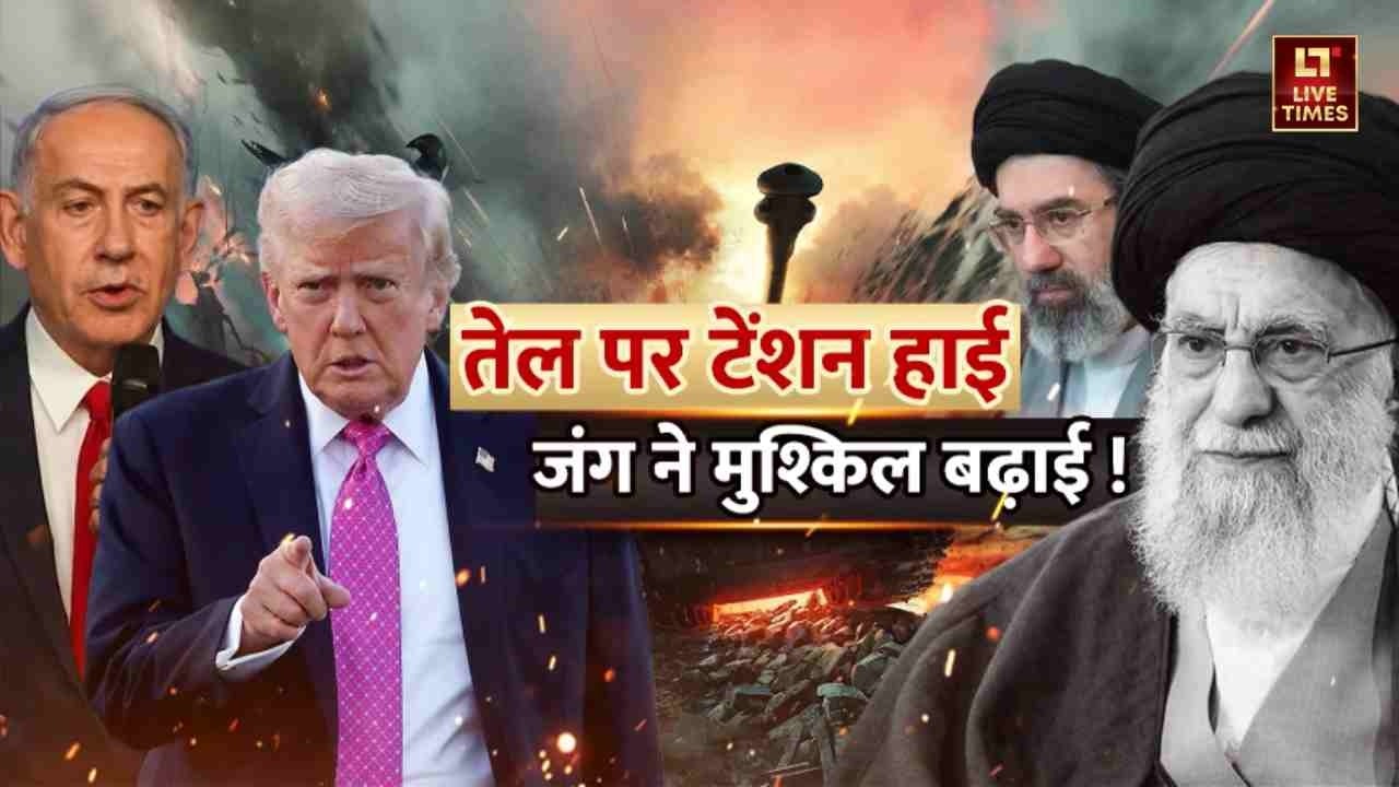 Strait Of Hormuz बंद, कैसे चलेगी दुनिया? | Iran-Israel Conflict | America | Oil Crisis | World News