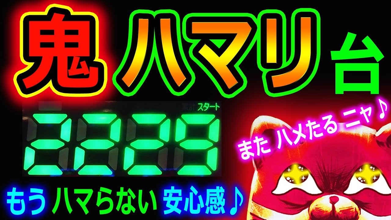 『CR大海物語4 ㉓』2229回転★鬼ハマリ台で勝負！