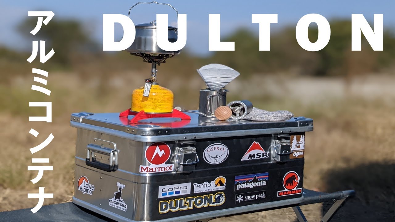 DULTON アルミコンテナ ALUMINUM CONTAINER ''CONVOY 2'' RC-M