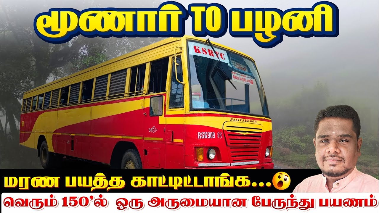 MUNNAR - PALANI || VIA - MARAYOOR , UDUMALAI , || KSRTC BUS JOURNEY || மரண பயத்த காட்டிட்டாங்க 😱❓