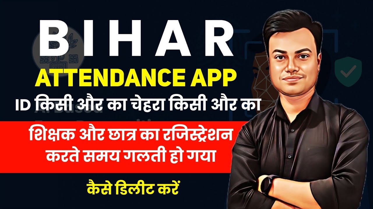 शिक्षक और छात्र का रजिस्ट्रेशन गलत हो गया । ID किसी और का चेहरा किसी और का । Shailesh Rathour