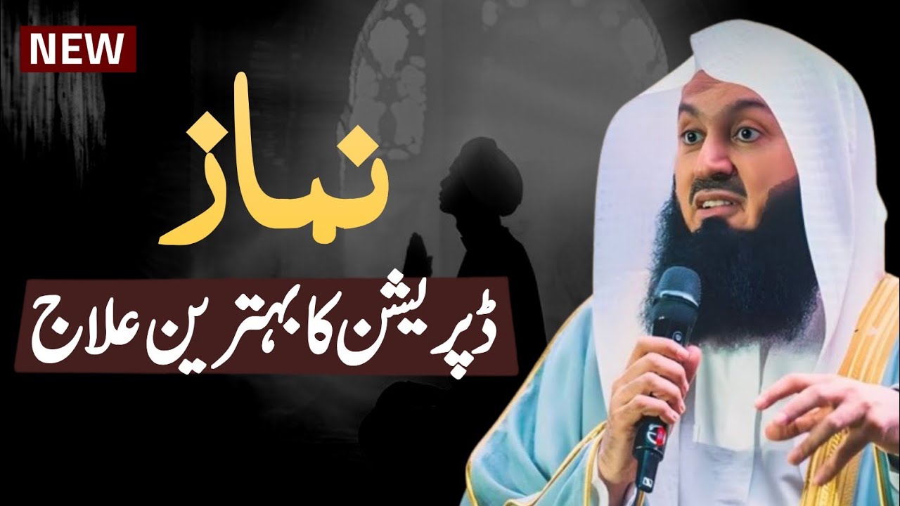 Namaz! Depression Ka Behtareen Ilaj | Mufti Menk (Urdu/Hindi)