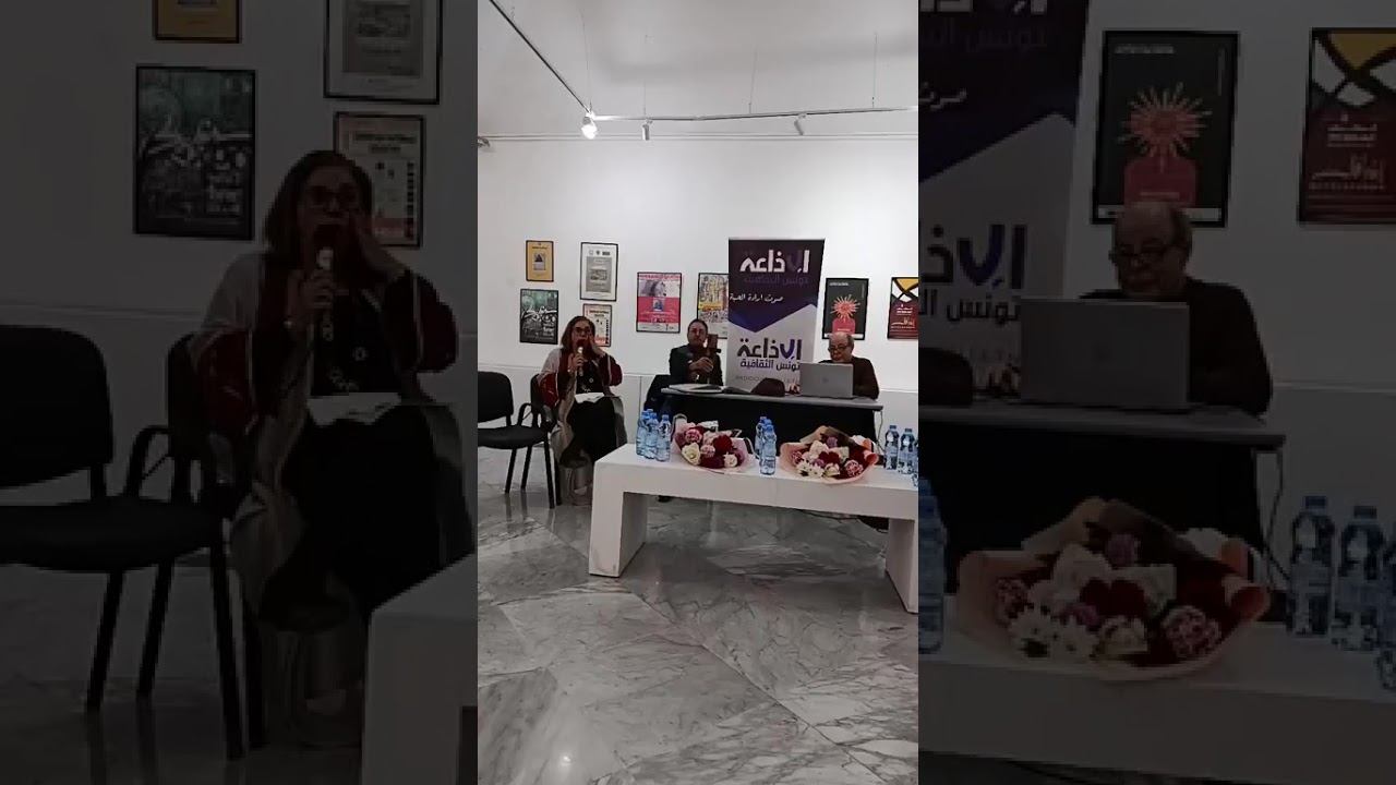 جانب من ندوة حول الفن التشكيلي في قصر خير الدين #إذاعة_تونس_الثقافية #فنون_تشكيلية #ذاكرة_بصرية