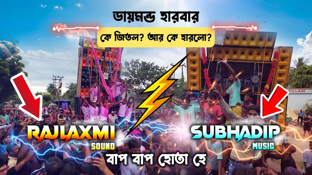 Subhadip Vs Rajlaxmi | হাই রোডে  সুপার কম্পিটিশন | Winner কে হলো | Diamond Harbour Box Competition