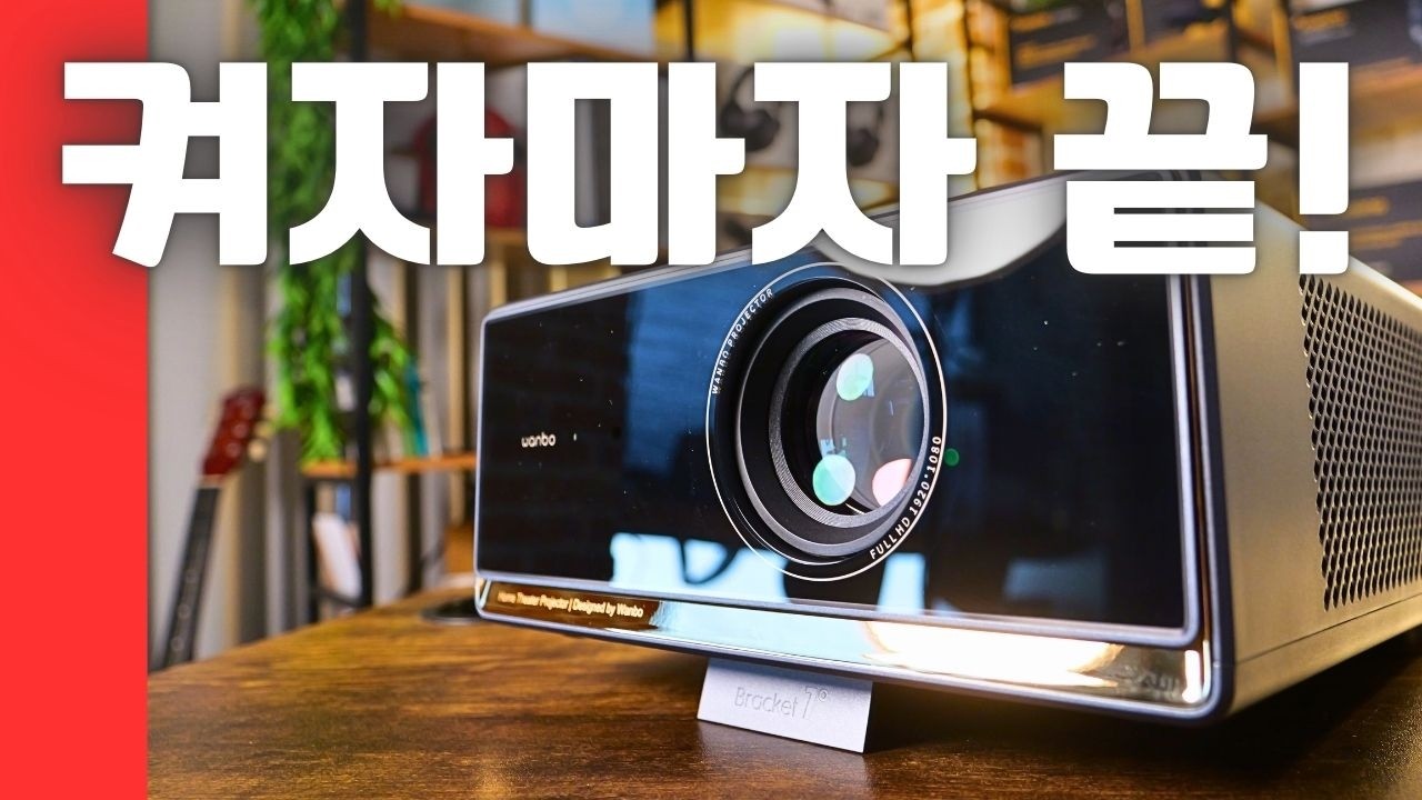 낮에도 보이는 빔프로젝터? 완보 X5 Pro 실사용 리뷰｜구글TV·넷플릭스 제대로 됩니다｜빔추천