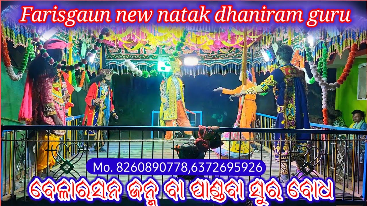 ମାମୁ ସଙ୍ଖୁନି,ଦୁର୍ଯୋଧନ,କର୍ଣ୍ଣ ,ଦୁଶାସନ,ପଣ୍ଡା || farisgaun new natak dhaniram guru || #pouranikanataka 