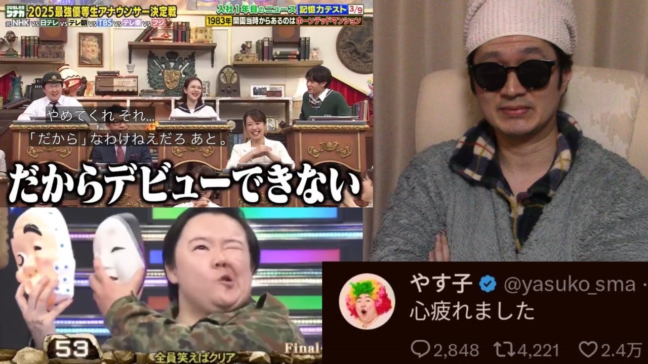 【フワ再評価路線!?】最近やす子が叩かれ始めている件について。遥香、出番だぞ。そろそろあの時の借りを返したらどうだ？【やすこオリンピック いじり だからデビューできないんだよ ジャニオタ 猪狩 逃走中