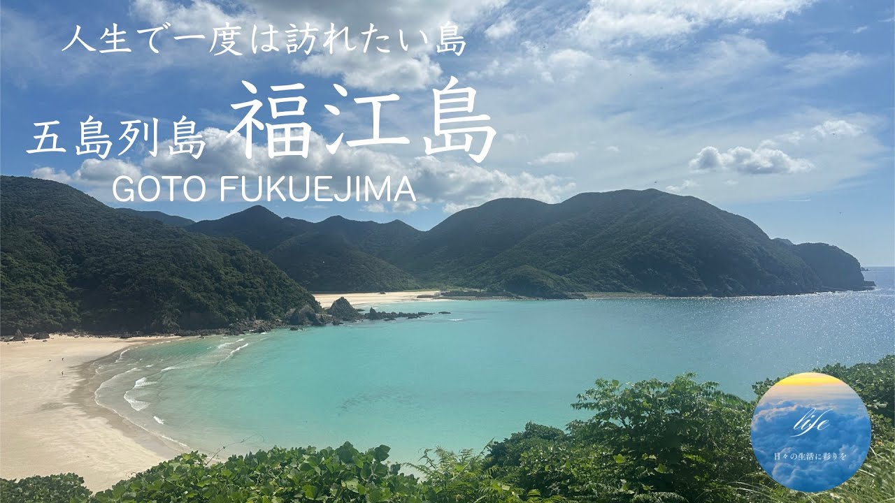 1泊2日 五島列島 福江島VLOG|人生で一度は訪れたい離島|グルメ|観光|海