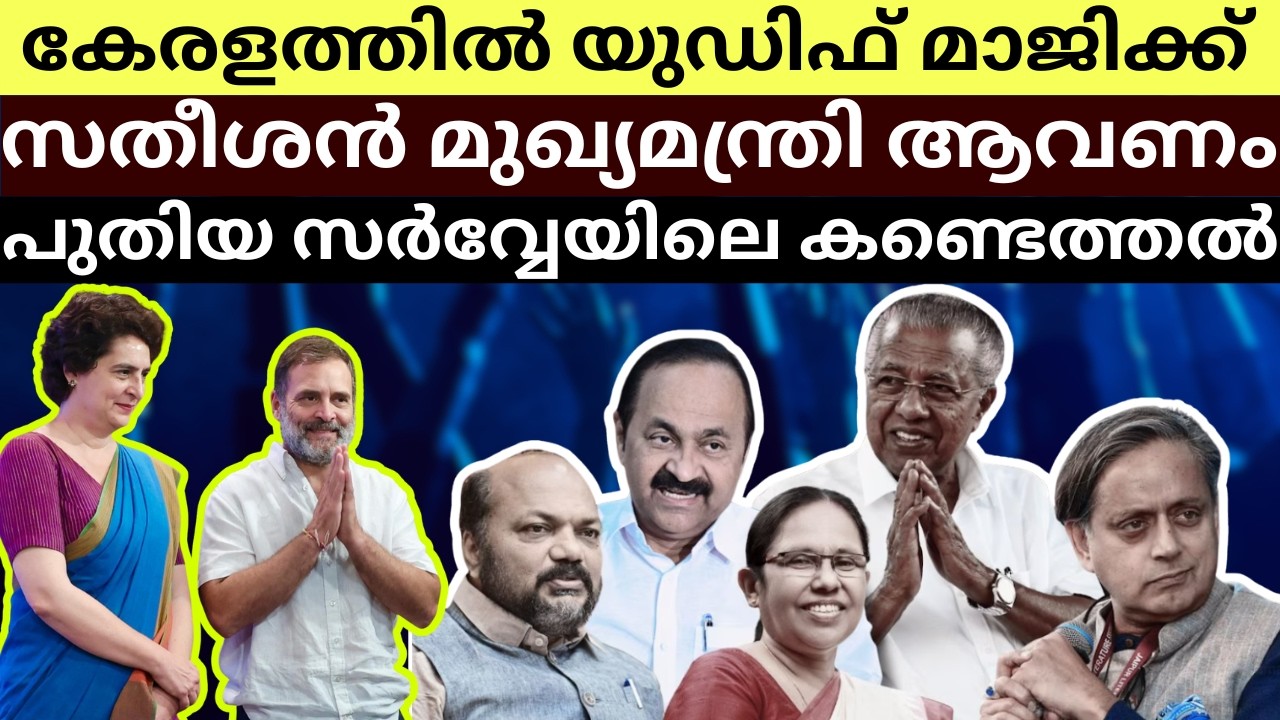 UDF Set for Landslide in Kerala 2026, Big Blow to LDF, BJP Wipe Out