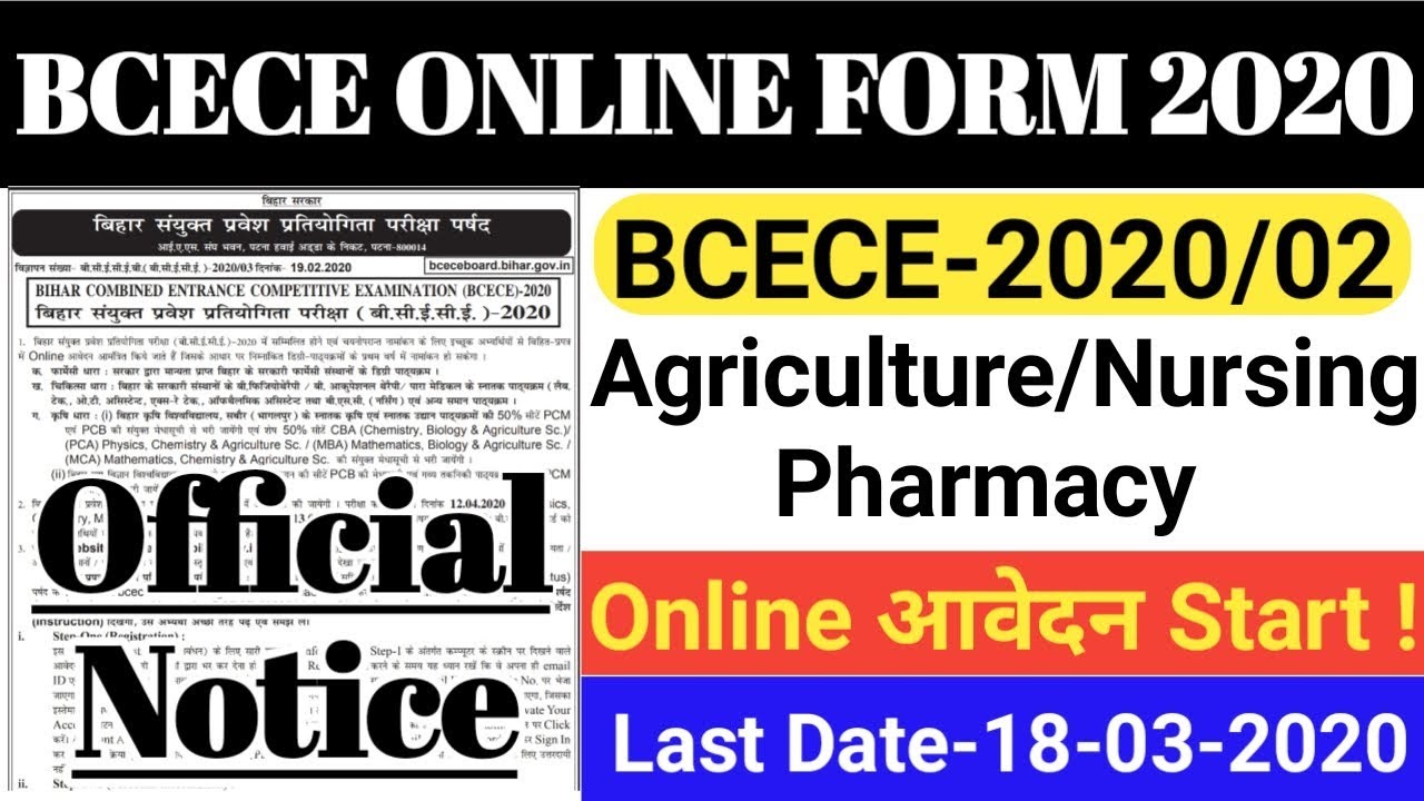 BCECE Bihar Entrance Exam Online Form 2020 | How to Fill BCECE 2020 Application Form | BCECE 2020