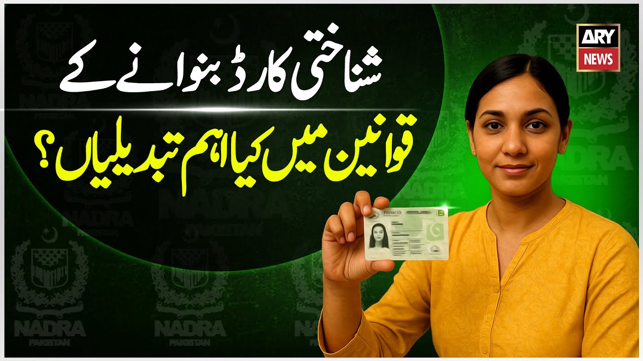 New 'NADRA' ID Card Rules || Biometric B‑Forms || Smart QR‑CNIC & Digital IDs Explained✅
